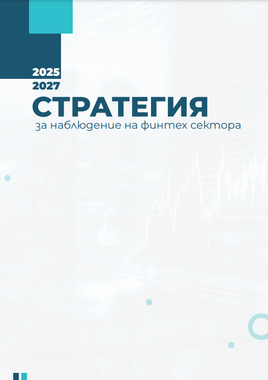 Стратегия 2025